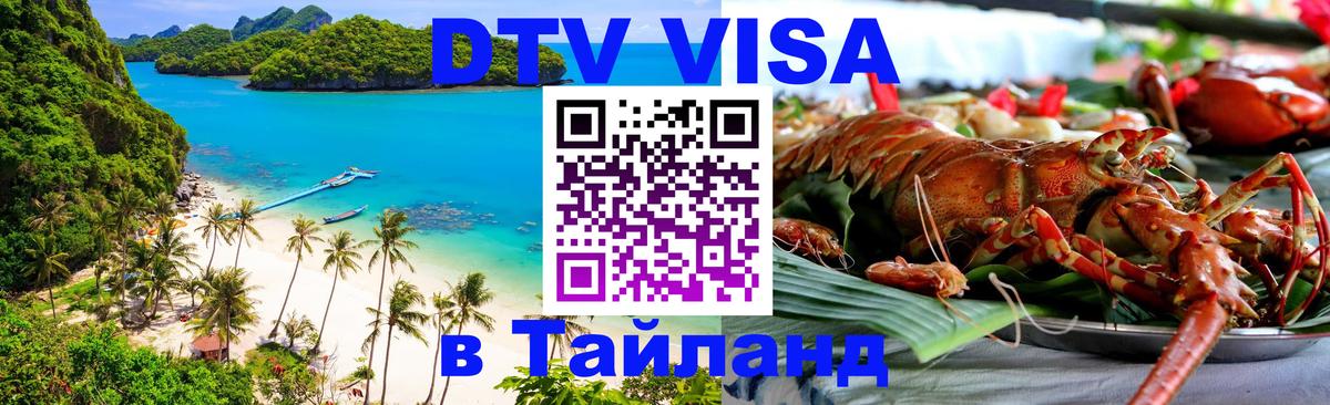 Сколько стоит DTV виза — актуальные цены, оформление даже без документов - Златоуст  21.11.2025 